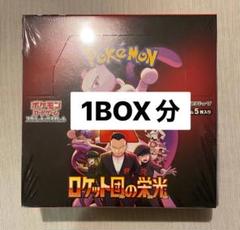 値下げ　ロケット団の栄光 30パック　(1BOX分 )　　新品未開封 Amazon.co.jp: ポケモンカードゲーム スカーレット