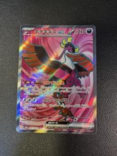 Amazon.co.jp: ポケモンカードゲームSV6a-089/064-SAR