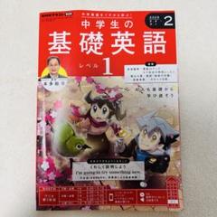中学生の基礎英語レベル1 2025年2月号
