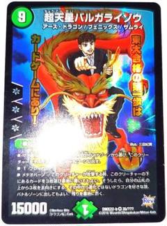 早い者勝ち！　大人気！　デュエルマスターズ　超天星バルガライゾウ　VR　BBP版