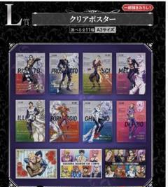 ジョジョ 一番くじ クリアポスター 11種 コンプセット② ジョジョ 一番くじ クリアポスター 11種 コンプセット②
