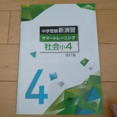 中学受験新演習5年生 ほぼフルセット32冊