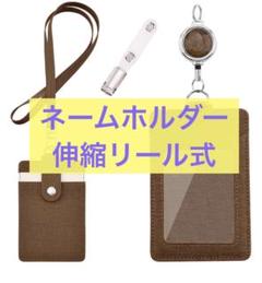 IDカードホルダー 縦型 ネームホルダー 伸縮リール式
