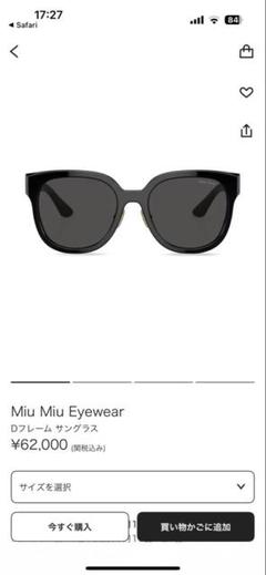Miu Miu Dフレーム サングラス　新品