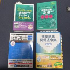 2025年最新】二級建築士法令集の人気アイテム - メルカリ