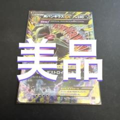 バンギラスex