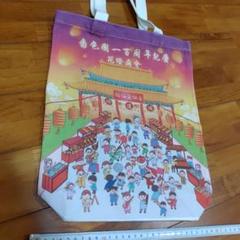 提灯　花灯　花燈　トートバッグ　中華　獅子舞　屋台　祭り
