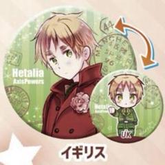 ヘタリア　axis powers チェンジング　缶バッジ　イギリス　アニメガ