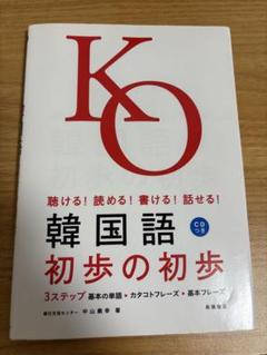 韓国語 本 まとめ売りCD付き 美品 Amazon.co.jp: カラー版 CD付 韓国語が面白いほど身につく本
