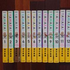 YAWARA! 完全版 全巻20巻 3巻特別版DVD付き全巻初版帯付き 浦沢直樹