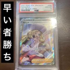 PSA10】カトレア (SR) {080/070} [S6K] - magi通販【ポケモン