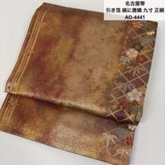 名古屋帯 引き箔 縞に唐織 九寸 正絹 AO-4441 名古屋帯 引き箔 縞に唐織 九寸 正絹 AO-4441 - メルカリ