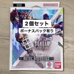 【新品未開封】ガンダム ボーナスパック ヒロイック ビギニングス10パックセット ガンダムカードゲーム ヒロイックビギニングス ボーナスパック