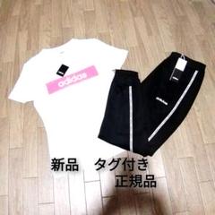 新品 adidas 上下セット BLACK×WHITE