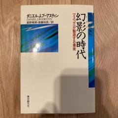 幻影の時代の中古 未使用品を探そう メルカリ