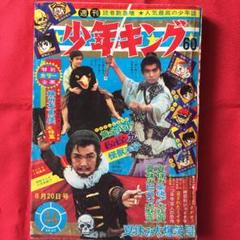 少年キング1967年34号 少年キング1967年34号 - メルカリ