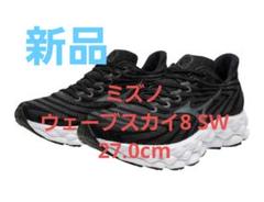 【新品】ミズノ MIZUNO ウェーブスカイ8 SW 27.5cm