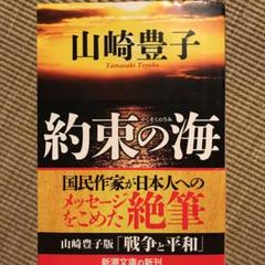 約束の海