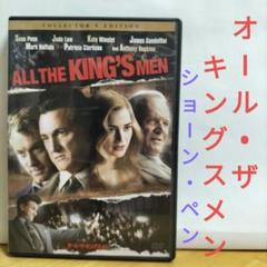 オール・ザ・キングズメン コレクターズ・エディション