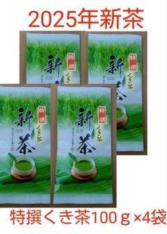 2025年新茶 静岡県牧之原市産煎茶 特撰くき茶100g×4袋 - メルカリ