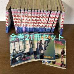 NANA矢沢あい コルクコースター NANA ヤス 2点セット nana | STORES