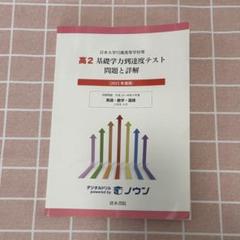 日大　基礎学力到達度テスト、模擬テストセット（文系） 日大 基礎学力到達度テスト、模擬テストセット（文系） - メルカリ