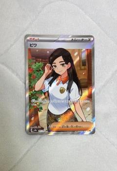 2025年最新】ビワ sr テラスタルフェスの人気アイテム - メルカリ