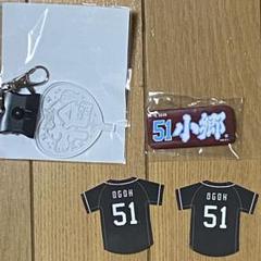 東北楽天ゴールデンイーグルス　小郷裕哉　♯51 うちわ型アクリルキーホルダー他