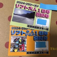 2025年最新】治部坂高原スキー場の人気アイテム - メルカリ