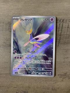 ポケモンカード　クレセリアAR