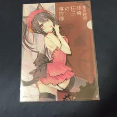 魔術探偵・時崎狂三の事件簿　クリアファイル 994137366.jpg