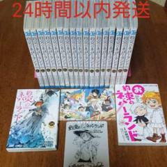 約束のネバーランド+全巻漫画セット 約束ノネバーランド お約束のネバーランド+α