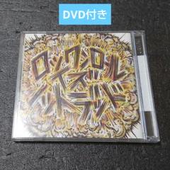 サンボマスター ロックンロールイズノットデッド 初回限定版 DVD
