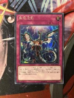遊戯王 アジア版 アジアシークレット 無限泡影 3枚 - メルカリ