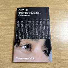 マネジメントのはなし。