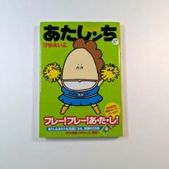 あたしンち まとめ売り【エコメルカリ便限定】 2025年最新】あたしンち 巻の人気アイテム - メルカリ