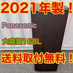 A522★2021年製★パナソニック　冷蔵庫　ブラウン　自動霜取り 一人暮らし A522☆2021年製☆パナソニック 冷蔵庫 ブラウン 自動霜取り