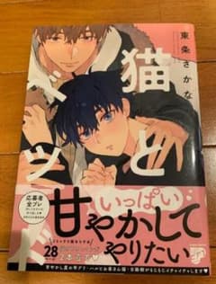 22セール マイスイートホーム可愛くない後輩幸田みう商業ｂｌボーイズラブ女性漫画コミック初版 女性漫画