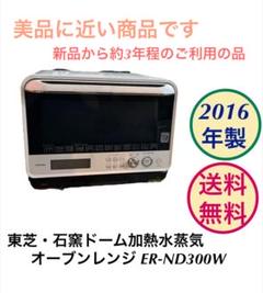 2022年最新】東芝 石窯 ドーム 加熱 水蒸気 オーブン レンジの人気 新作商品格安通販 新品メーカー修理品 東芝オーブンレンジ ER-VD100 石窯ドーム 電子レンジ/オーブン