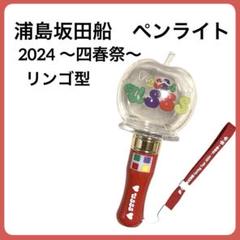 浦島坂田船 ペンライト 春ツ ハロパ そらまふうらさか 6本 セット ペンライト（浦島坂田船 Spring Tour 2025 ～月～） – 浦島坂田