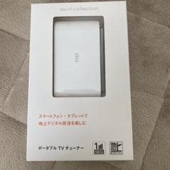 au - ★☆au　地デジ対応ポータブルTVチューナー　R03W003A☆★ au - au ポータブルTVチューナー 地デジ ワンセグ フルセグ