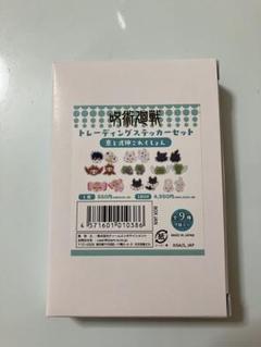 呪術廻戦　伏黒恵　式神　ステッカー