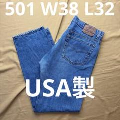 2025年最新】リーバイス501アメリカ製w38の人気アイテム - メルカリ