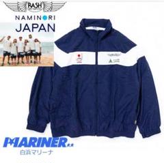 ボ*ー様 RASH MARINER Lサイズ ジャケット ネイビー　波乗りジャパ ボ*ー様 RASH MARINER Lサイズ ジャケット ネイビー 波乗り