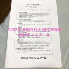 2025年最新】cpa模試の人気アイテム - メルカリ