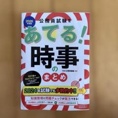 あてる！時事のまとめ TAC出版 2026年