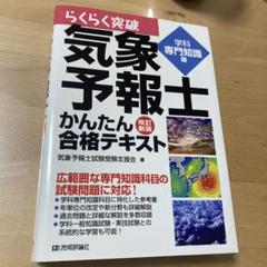 2025年最新】気象予報士 かんたん合格の人気アイテム - メルカリ