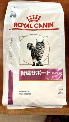 ロイヤルカナン腎臓サポート猫用2Kg1袋