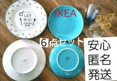 6点美品、皿、IKEAターコイズ食器2枚ガラスコップ2個イケアカフェ器