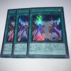 2025年最新】フュージョンデステニーの人気アイテム - メルカリ